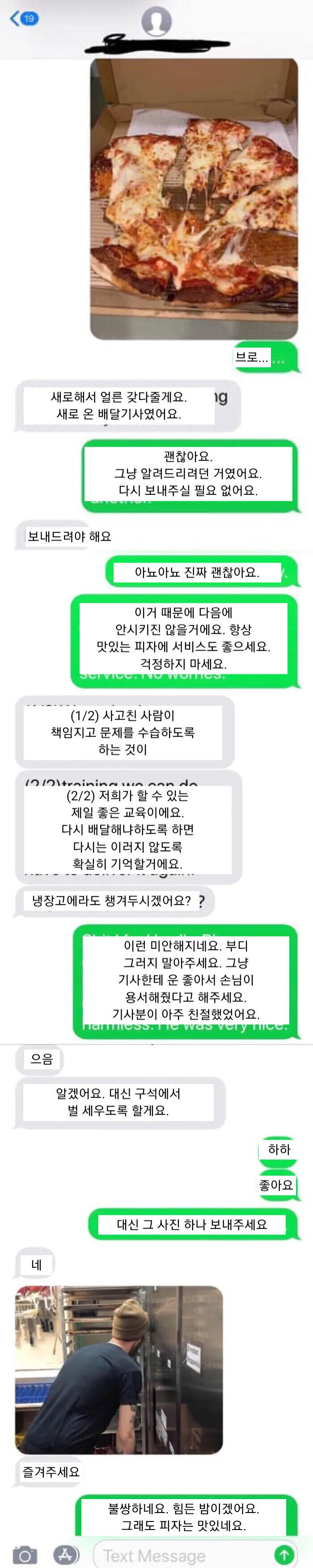 피자배달이 엉망으로 왔어요.jpg | 인스티즈