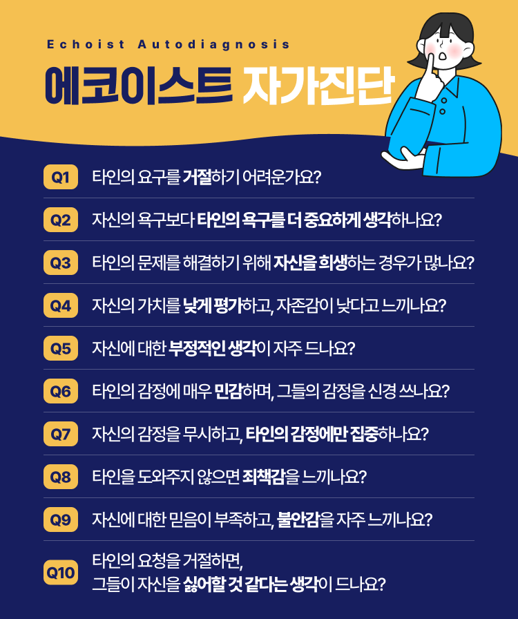 [잡담] 에코이스트 자가진단 다들 몇개 나와???? | 인스티즈