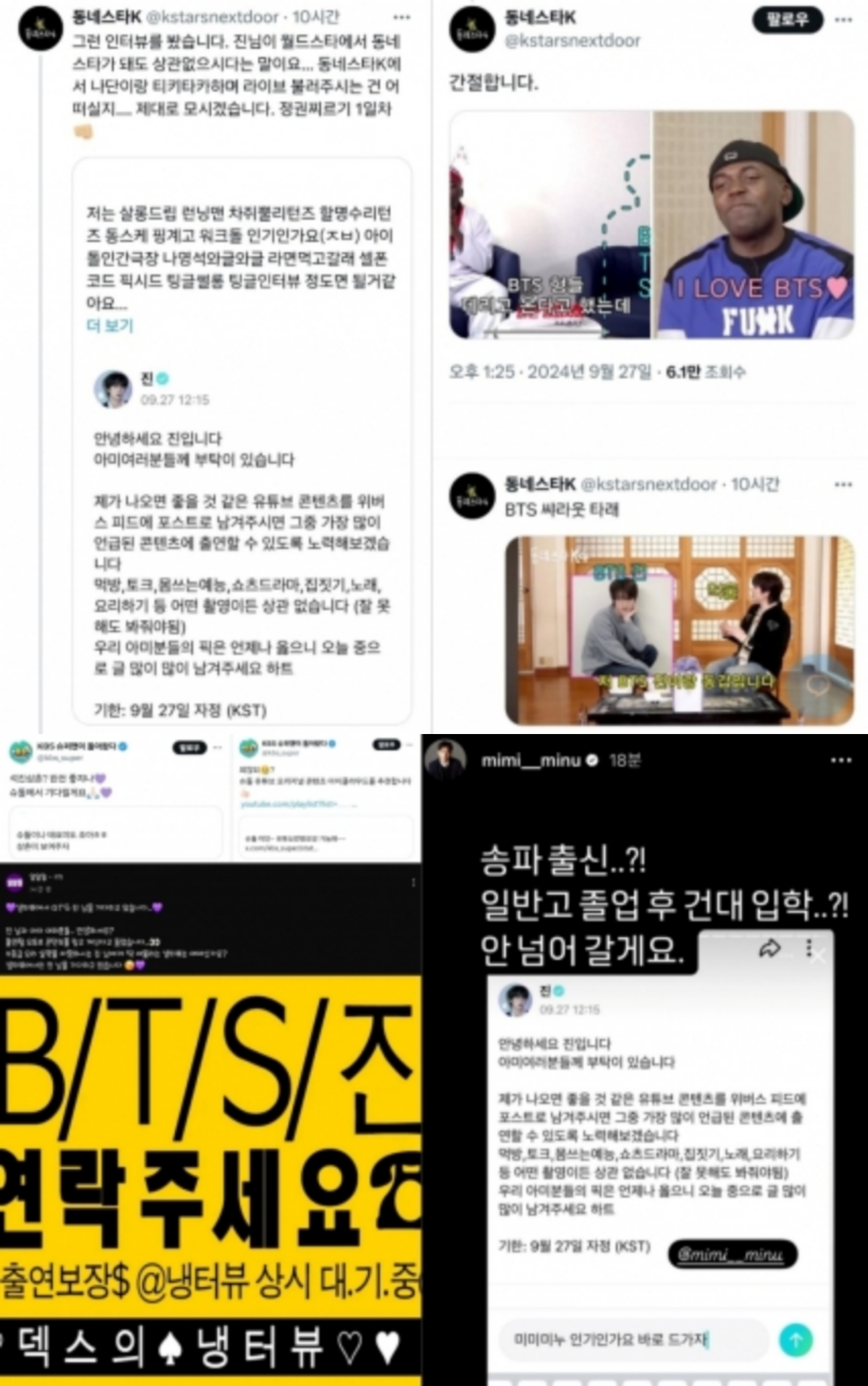 [정보/소식] "난 프로니까" 방탄소년단 진, 팬들에게 출연할 유튜브 추천 부탁..러브콜 쇄도 | 인스티즈