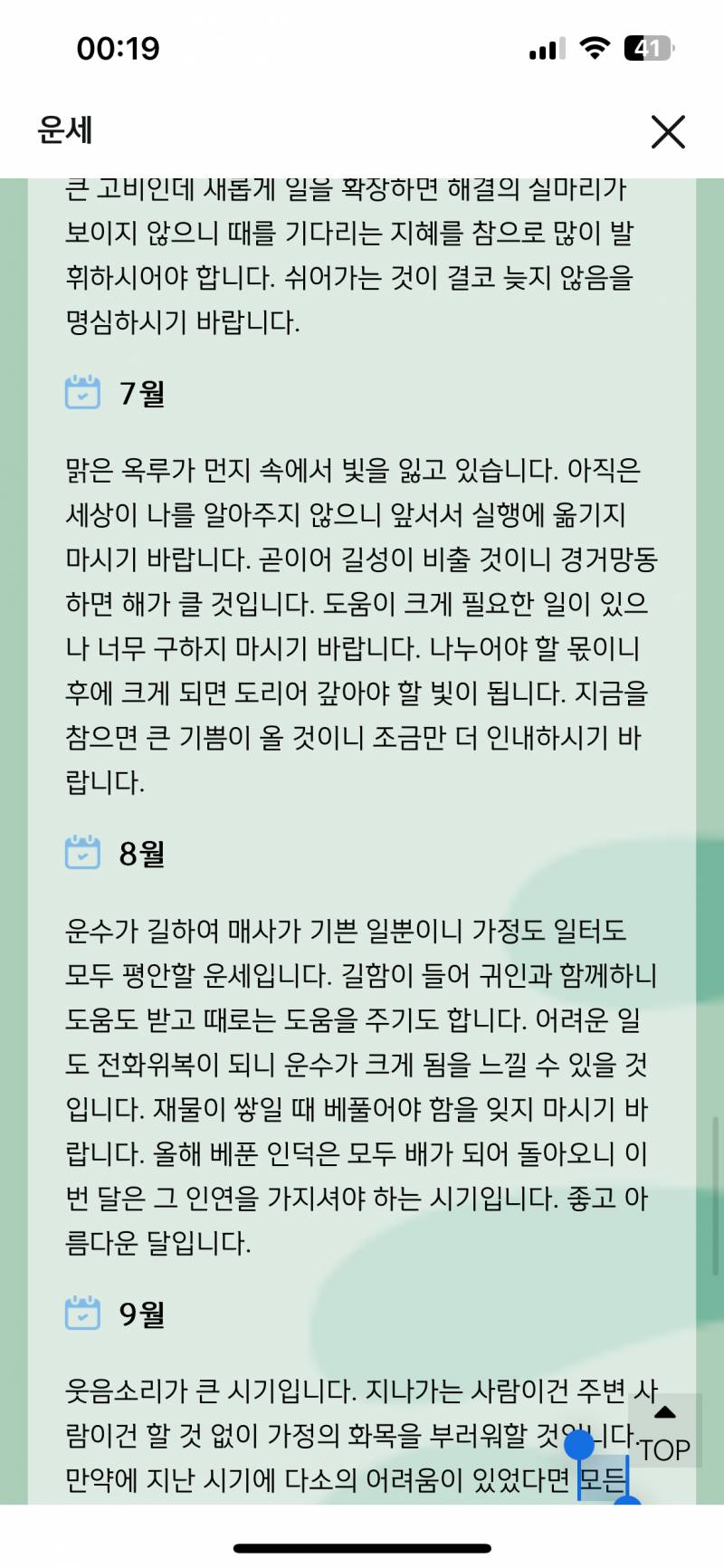 [잡담] 우와.. 신한 토정비결 운세 개신기하다 | 인스티즈