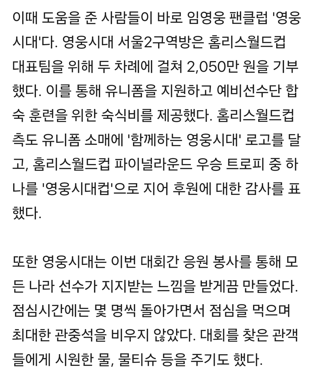 [정보/소식] 축구 홈리스월드컵 파이널라운드 우승 트로피 중 하나를 '영웅시대컵'으로 지어 | 인스티즈