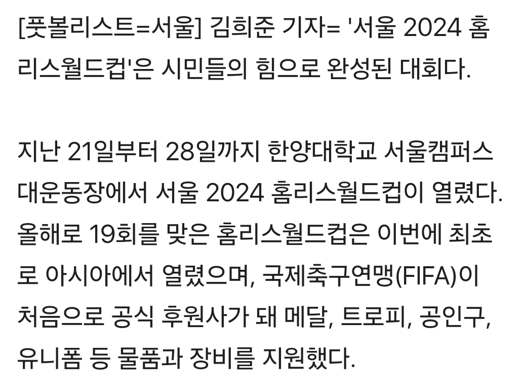 [정보/소식] 축구 홈리스월드컵 파이널라운드 우승 트로피 중 하나를 '영웅시대컵'으로 지어 | 인스티즈