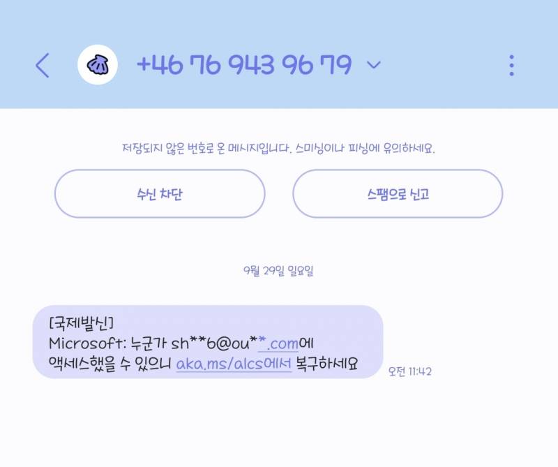 [잡담] 국제발신 문자 이거뭐야? 마쏘 메일은 내꺼 맞는데???? | 인스티즈