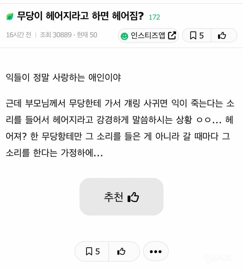 무당이 헤어지라고 하면 헤어짐???? | 인스티즈