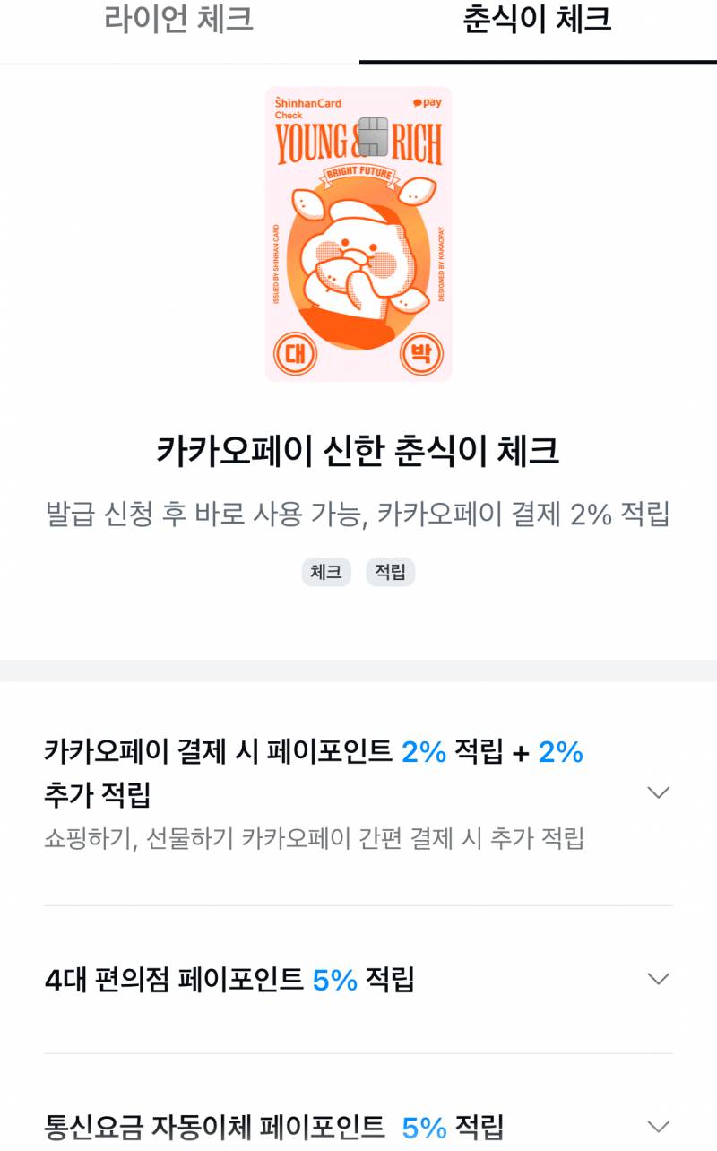 [잡담] 카드 디자인만 보면 춘식이 하고 싶은데 혜택은 라이언이 더 좋은거 같아 익들은 어떻게 생각해? | 인스티즈