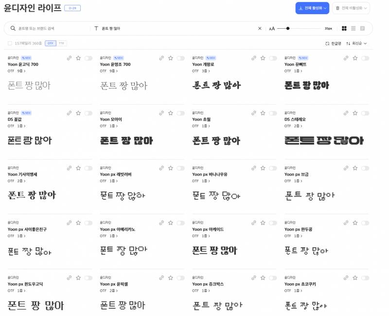 [잡담] 지금 산돌구름에서 윤디자인 폰트 한달 무료쿠폰 줌 | 인스티즈