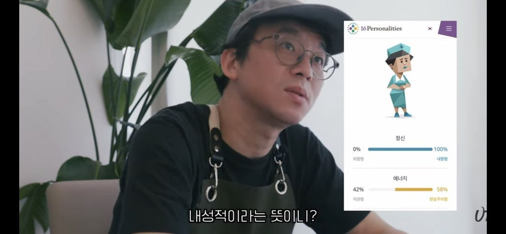 [잡담] 최강록 mbti 내향형 100% 나왔다는게 개웃김 ㅋㅋ | 인스티즈