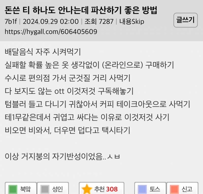 🚨돈 쓴 티도 안 나는데 파산하기 좋은 방법🚨 | 인스티즈