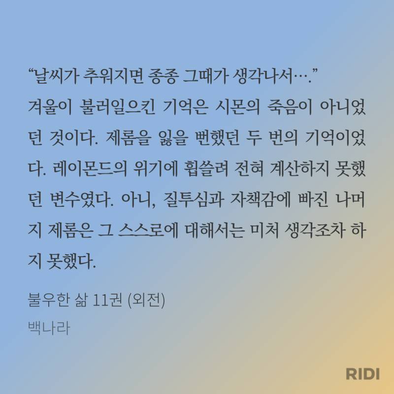 [잡담] 불삶 외전 읽는중인데 생각보다 확신의 일공일수네 ㅅㅍㅈㅇ | 인스티즈