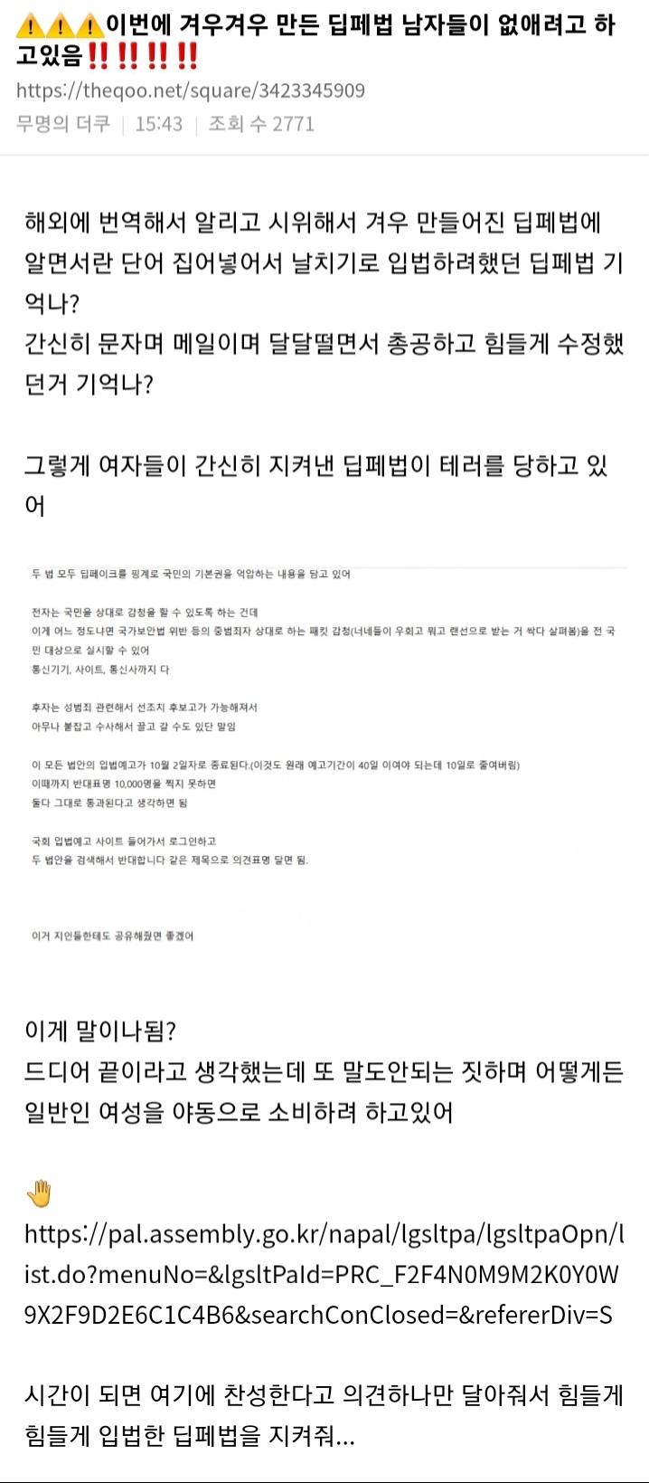 [잡담] 🚨🚨🚨딥페이크법 남자들이 없애려고한대📢📢📢 | 인스티즈