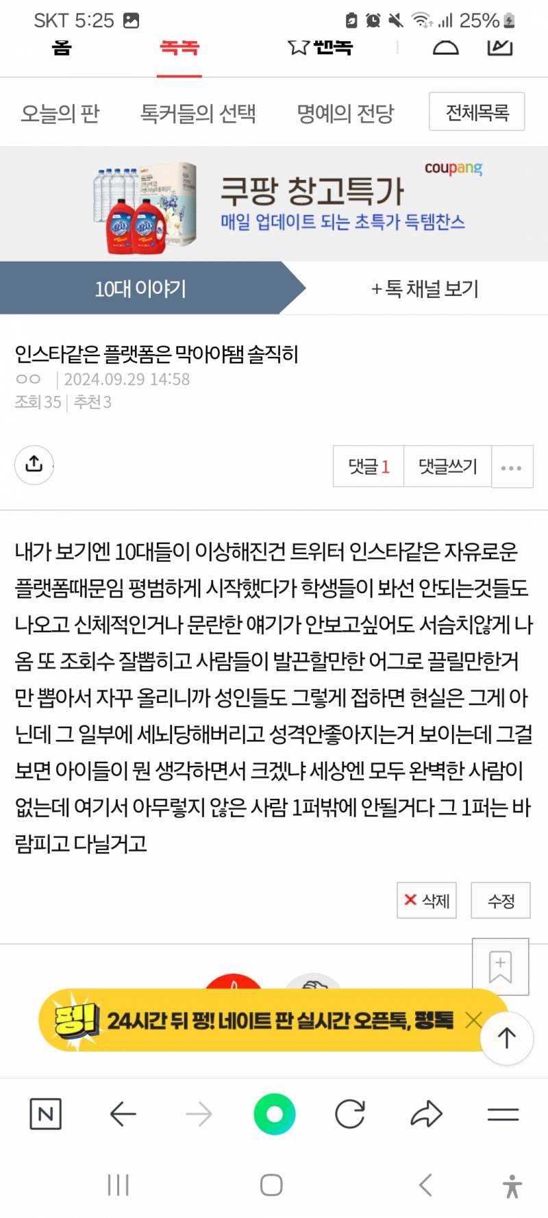 [잡담] 인스타 트위터같은 플랫폼은 없어져야하는게 맞다 | 인스티즈