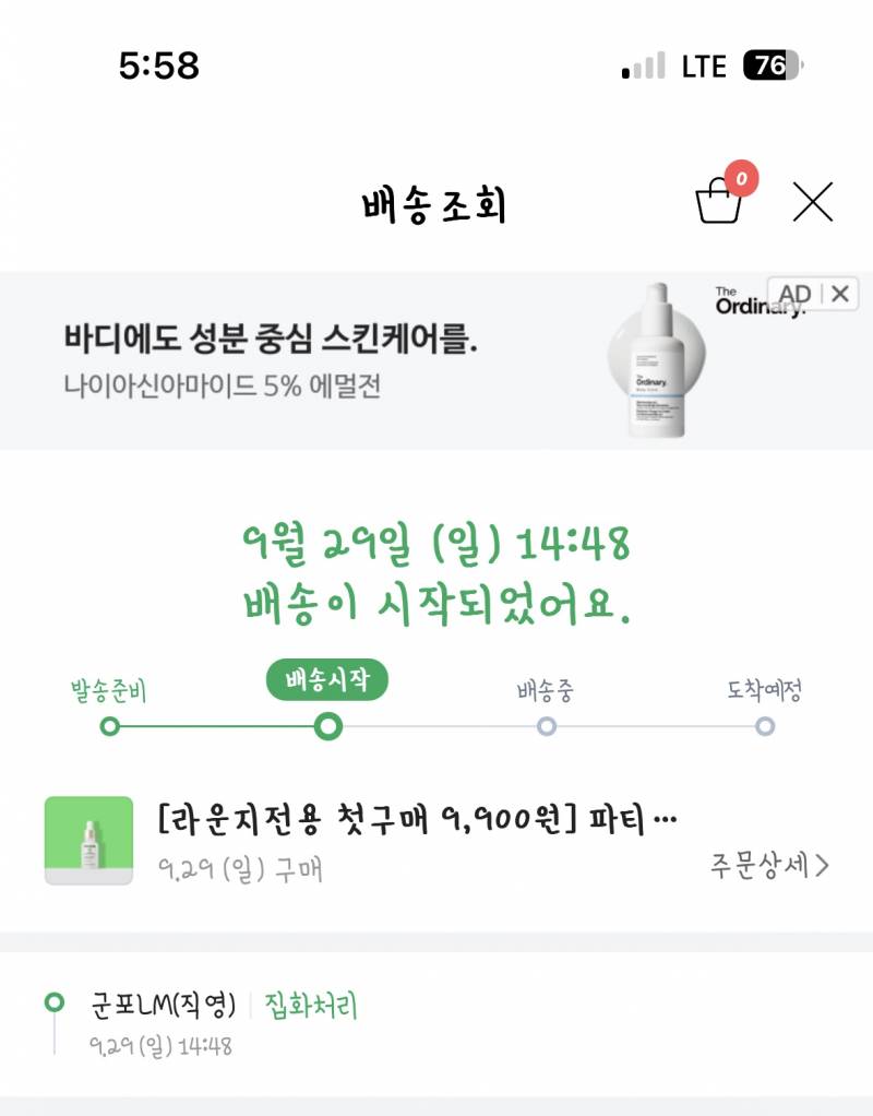 [잡담] 파티온 배송무슨일이야 | 인스티즈