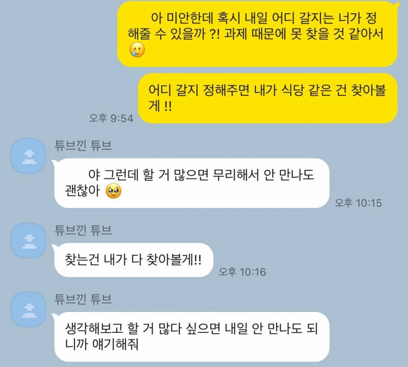 [연애중] 애인이 데이트 코스 짜는 걸 싫어하는 것 같아 | 인스티즈