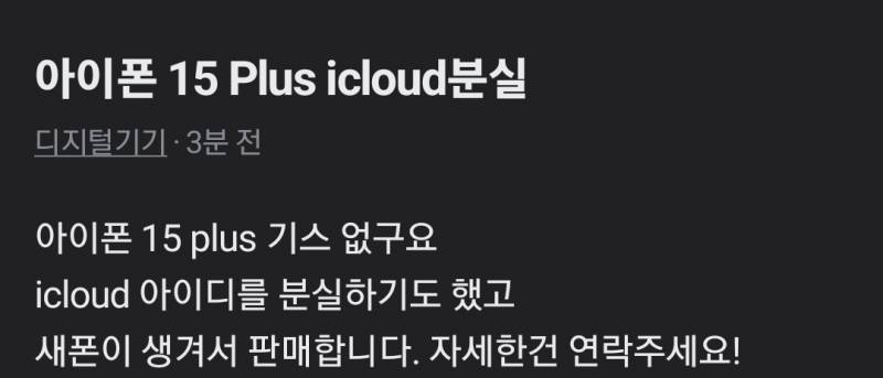 [잡담] 아이폰익들아 icloud 분실이란게 뭔 뜻이야?? | 인스티즈