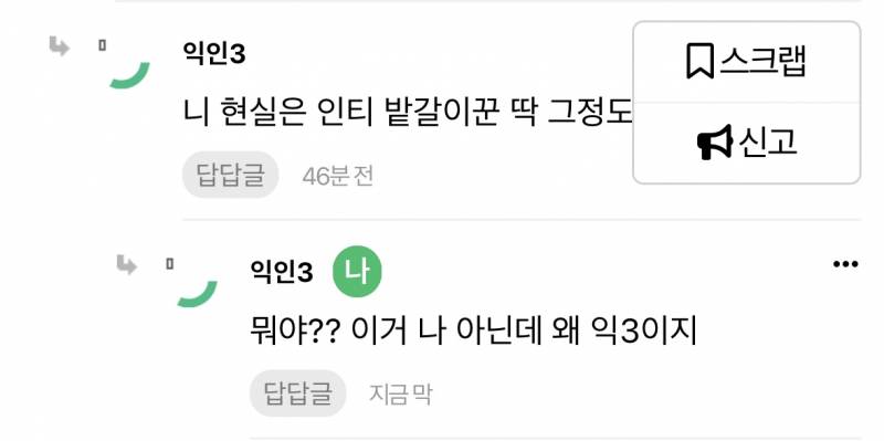 [잡담] 내가 익3인데 다른사람이 똑같이 익3이라고 뜰수도 있어? | 인스티즈