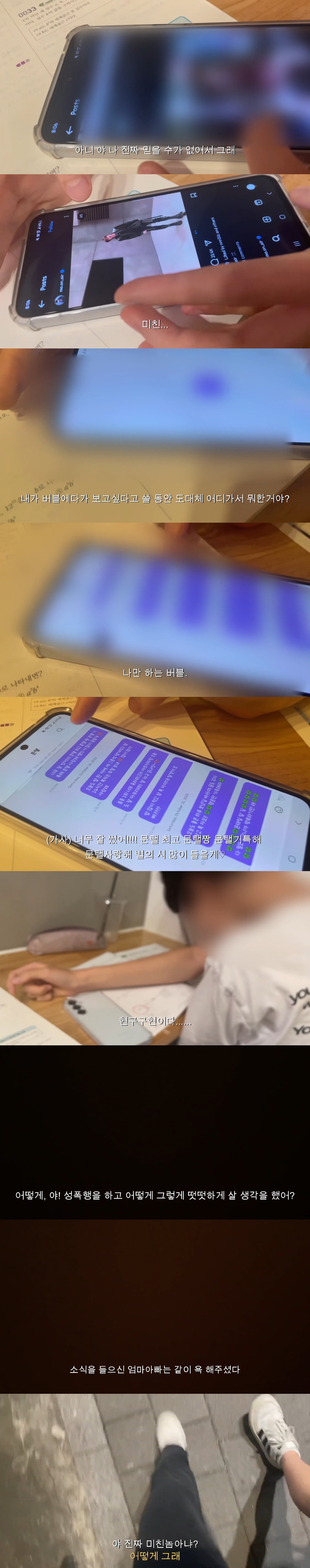 [잡담] 카페에서 브이로그 찍는데 내 최애 아이돌이 성범죄자라는 소식을 실시간으로 봄.....jpg | 인스티즈