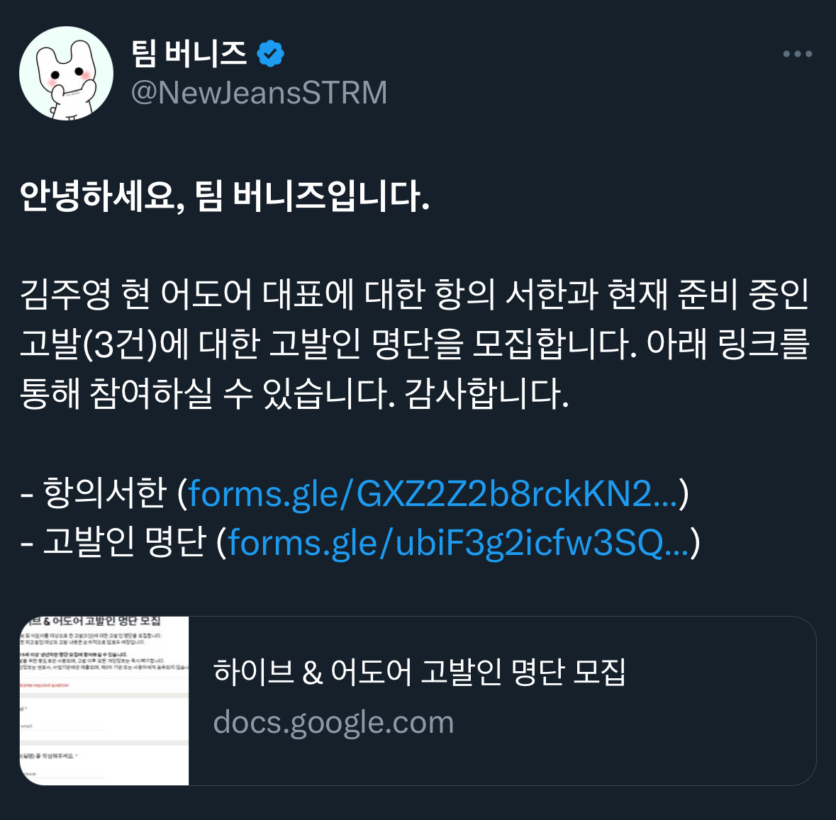 [정보/소식] 뉴진스 팬덤 팀버니즈 항의서한 및 고발인 명단 모집 | 인스티즈