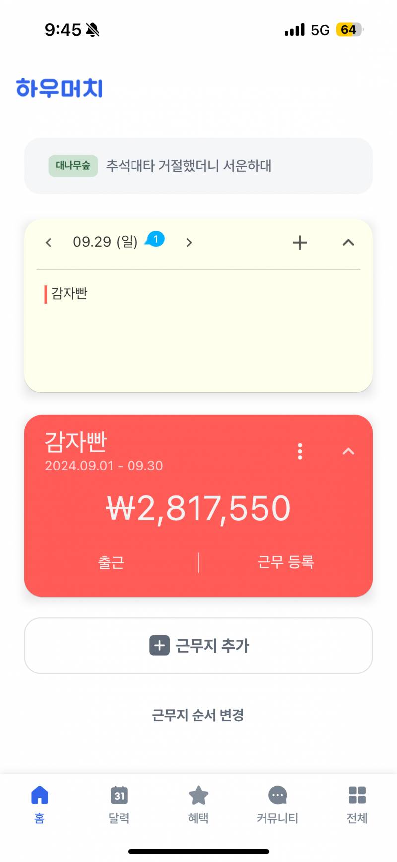 [잡담] 이번달 월급.. 헤헤 | 인스티즈