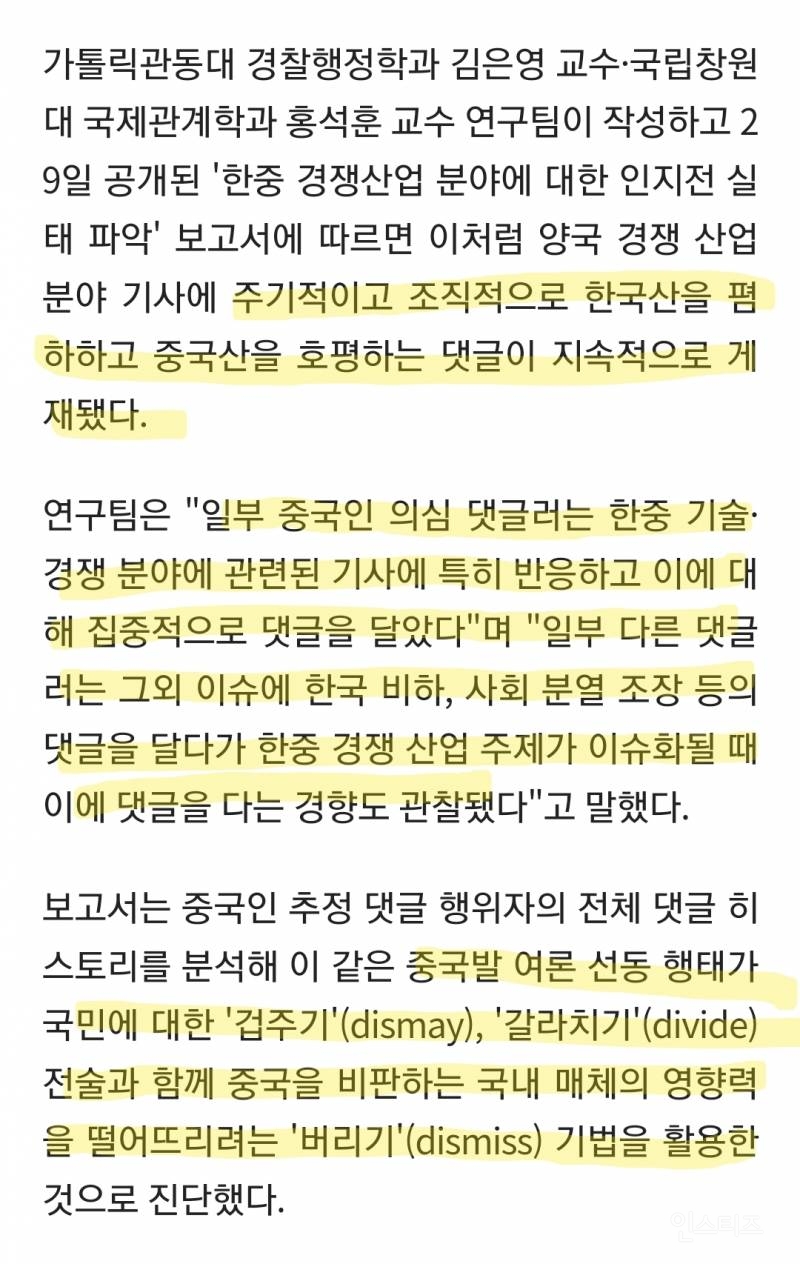 [잡담] 중국인들이 한국 사이트, 커뮤에서 활동한다는 보고서래 | 인스티즈