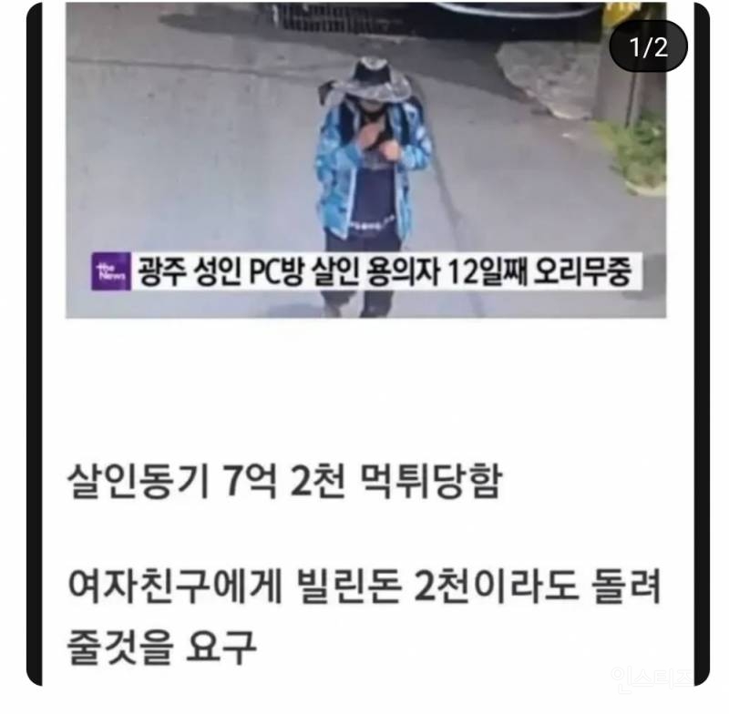 7억 2천 먹튀해서 여자친구 살인 | 인스티즈