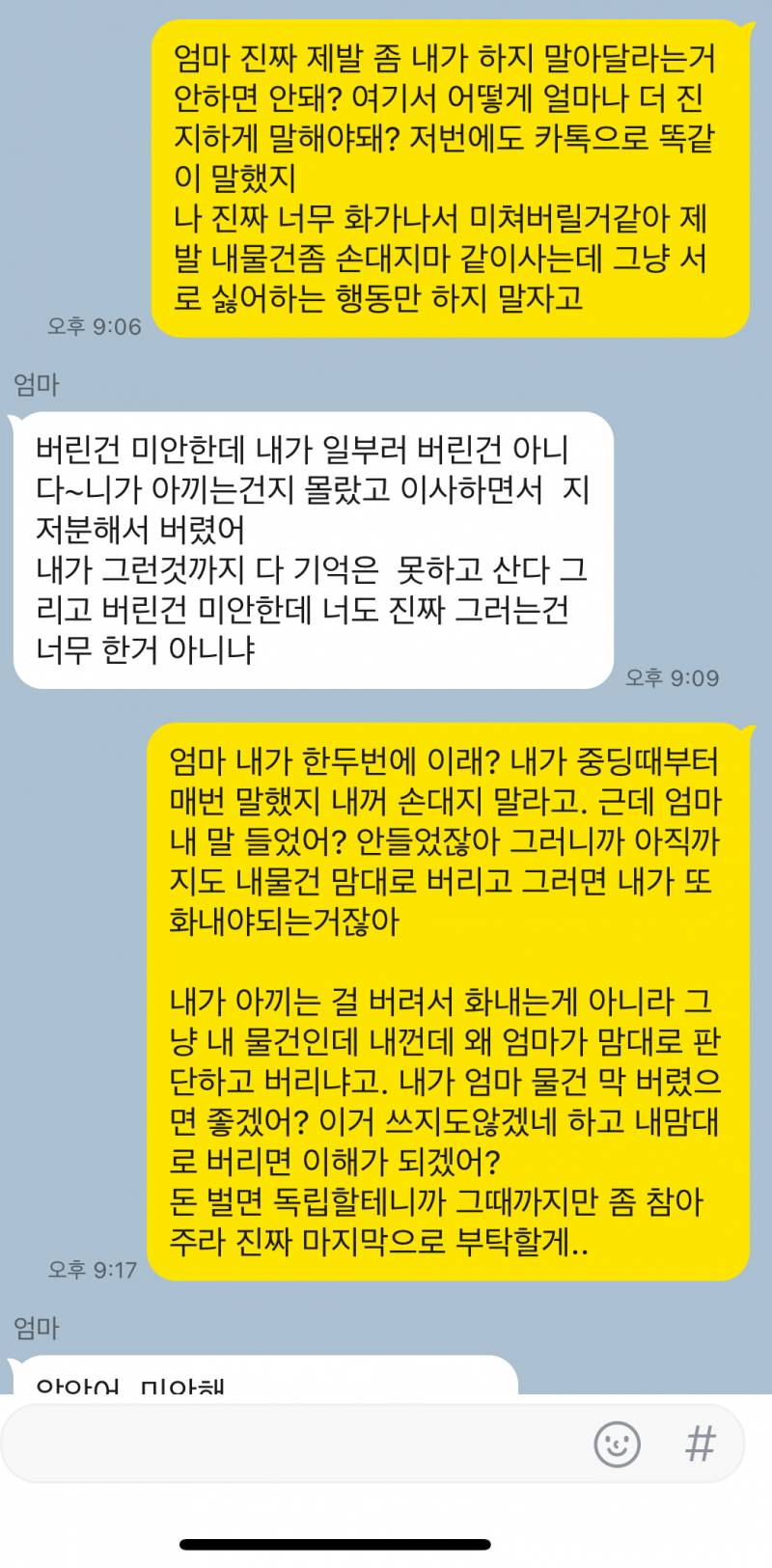 [잡담] 엄마랑 개판 싸웠는데 내가 넘 심했나? | 인스티즈