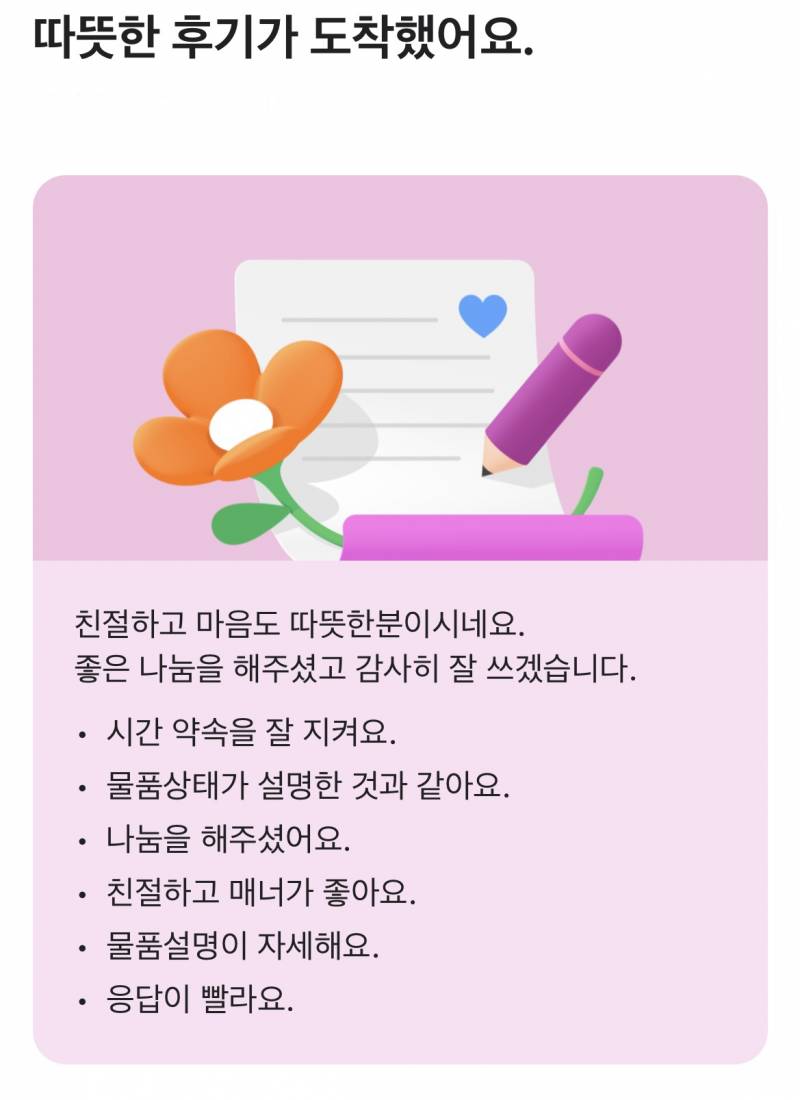 [잡담] 나 당근 나눔했는데 좋은 사럼이 된 기분.. | 인스티즈