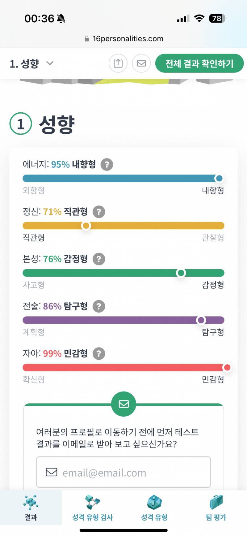 [잡담] 갑자기 또 mbti 해보고싶어서 했는데 | 인스티즈