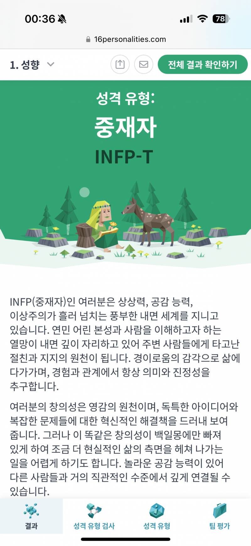 [잡담] 갑자기 또 mbti 해보고싶어서 했는데 | 인스티즈