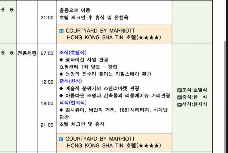 [잡담] 홍콩&마카오 여행 가본 익들아..ㅠㅠ | 인스티즈