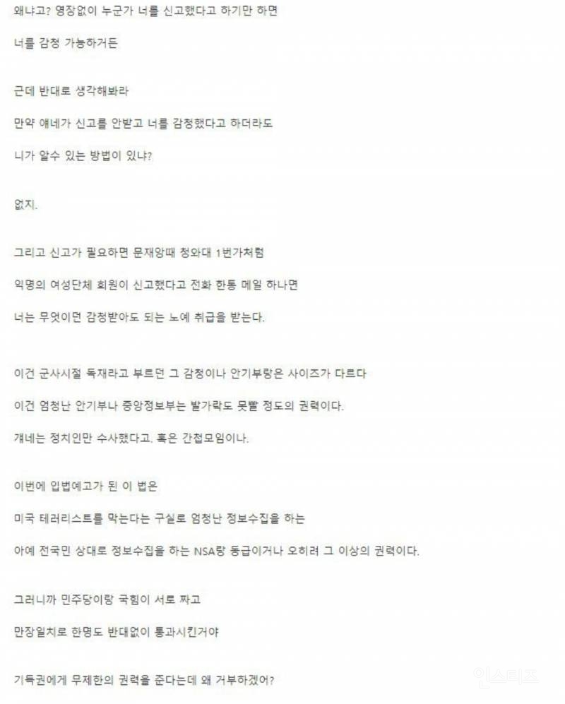 딥페이크 법안의 위험성 | 인스티즈