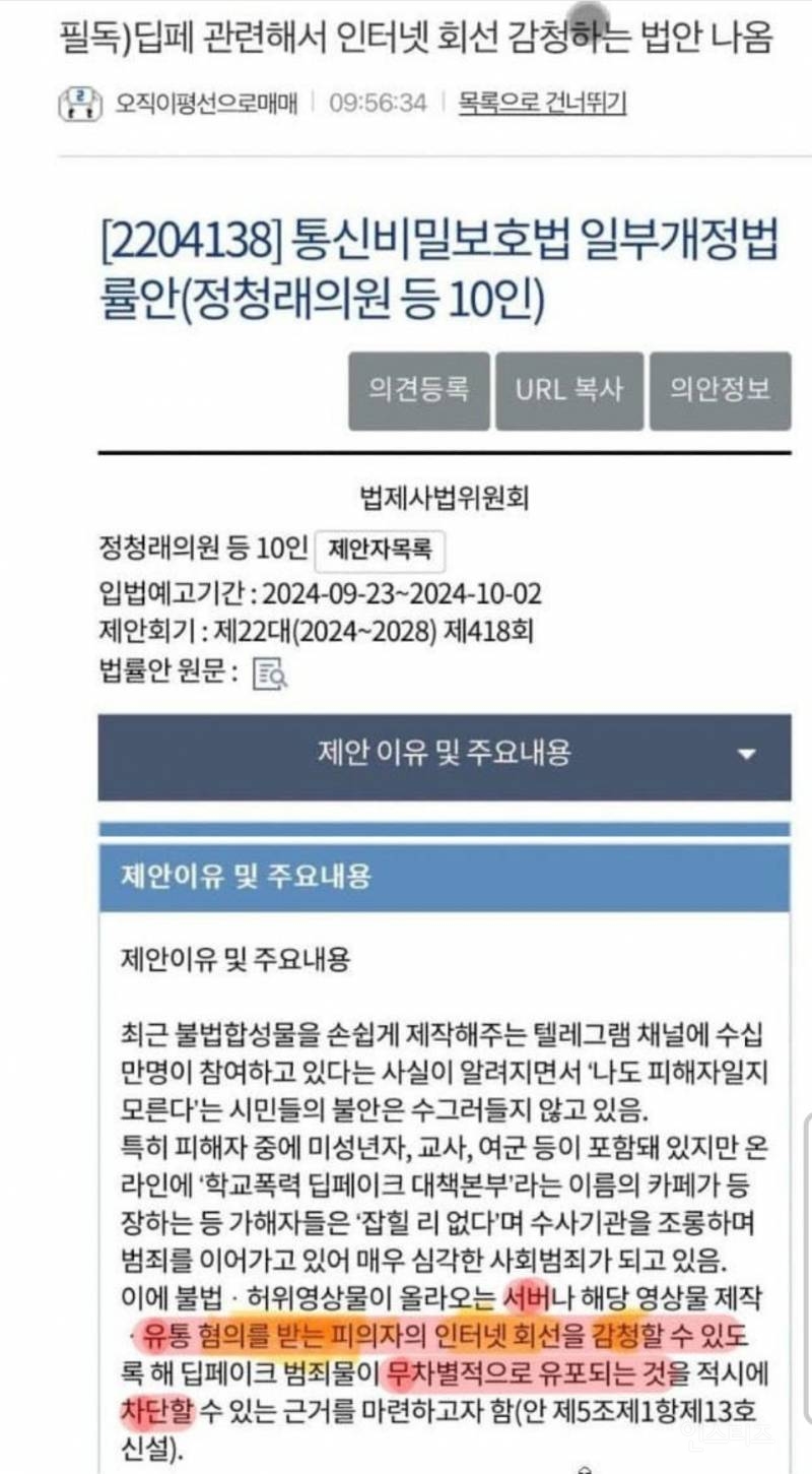 딥페이크 법안의 위험성 | 인스티즈