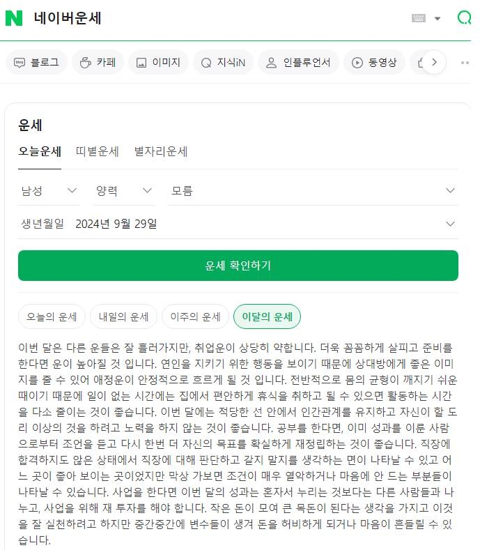 잘맞는 무료사주 제일 잘보는곳 (스님풀이) | 인스티즈