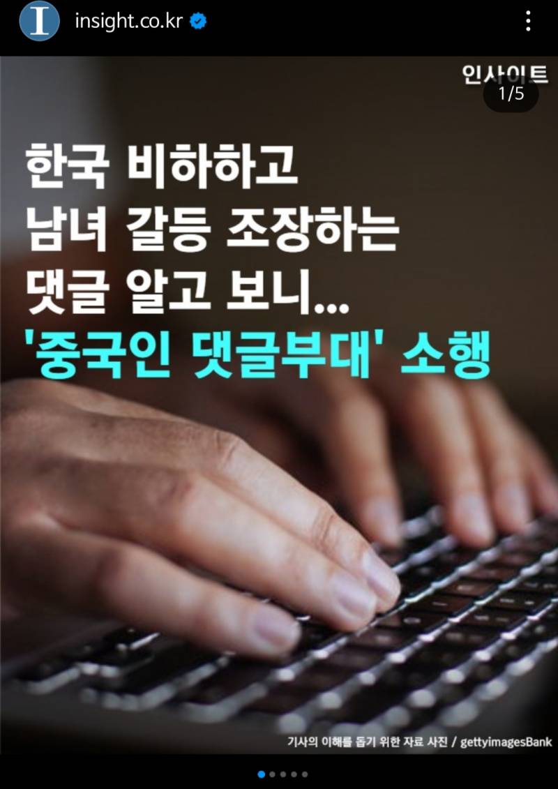 [잡담] 중국인들 한국 여론조작 한다는 거 찐이었네 | 인스티즈