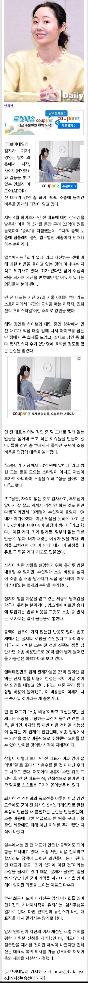 [정보/소식] 민희진, 죄 없는데 소송비만 '23억' 이라는 아이러니 [이슈&톡] | 인스티즈