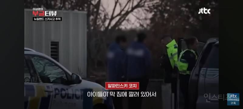 알파인스키 국가대표 상비군 선수들이 뉴질랜드에서 사고를 당했는데 현장에서 구조되지 못한 이유 | 인스티즈