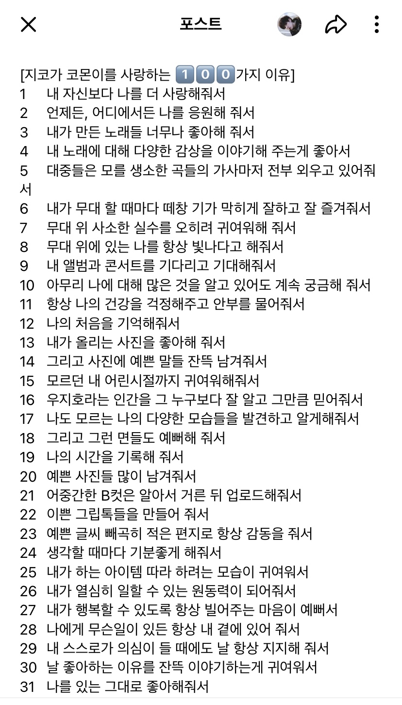 [잡담] 지코 위버스에 팬들을 사랑하는 이유 100가지 올려줌 | 인스티즈