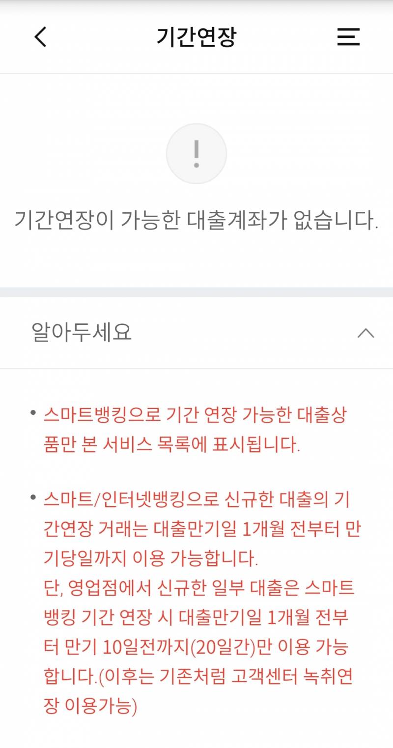 [잡담] 중기청 연장 한달전인데, 모바일 메뉴에서 기한연장들어가도 암것도 안떠ㅠㅠ | 인스티즈