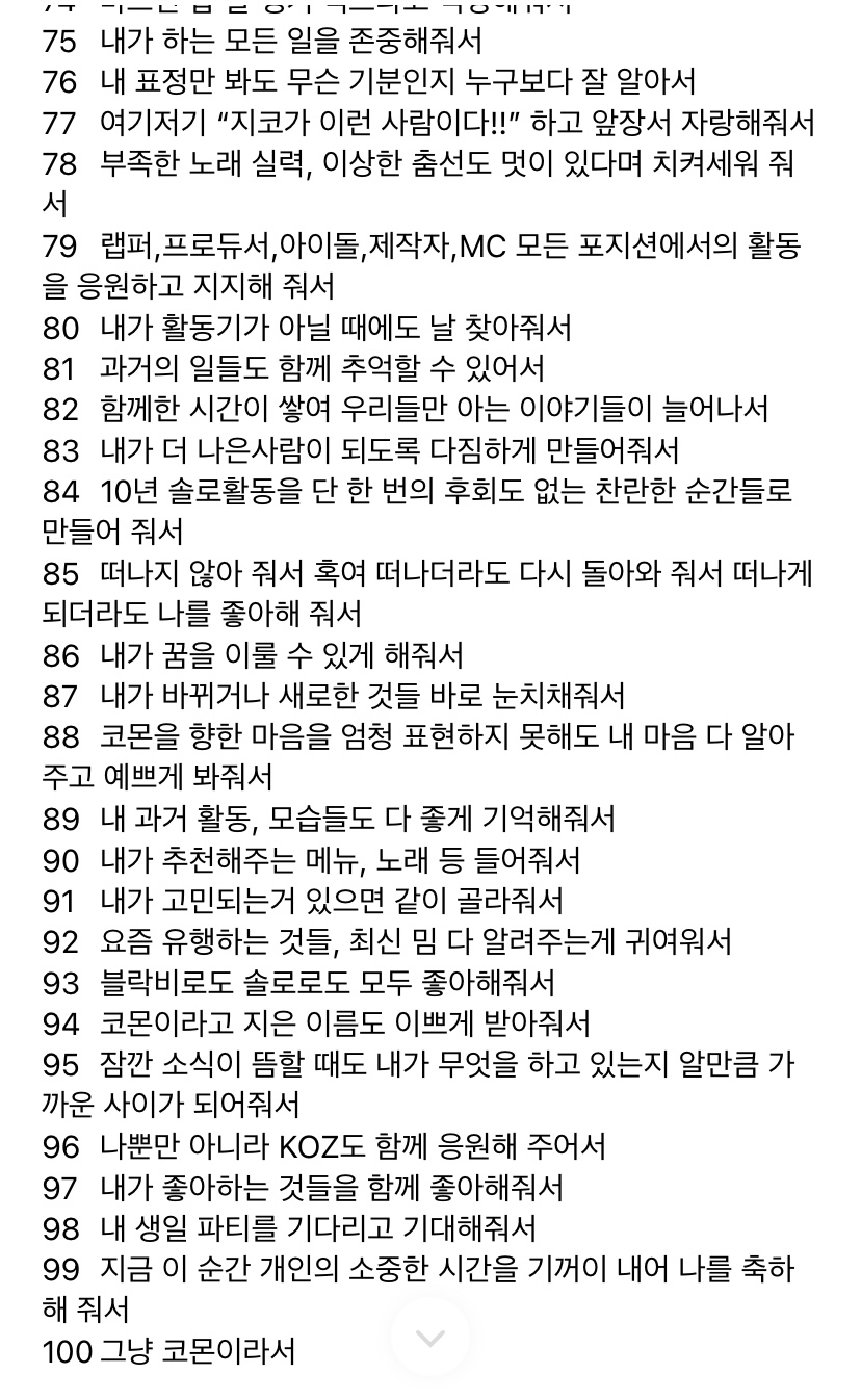 [잡담] 지코 위버스에 팬들을 사랑하는 이유 100가지 올려줌 | 인스티즈