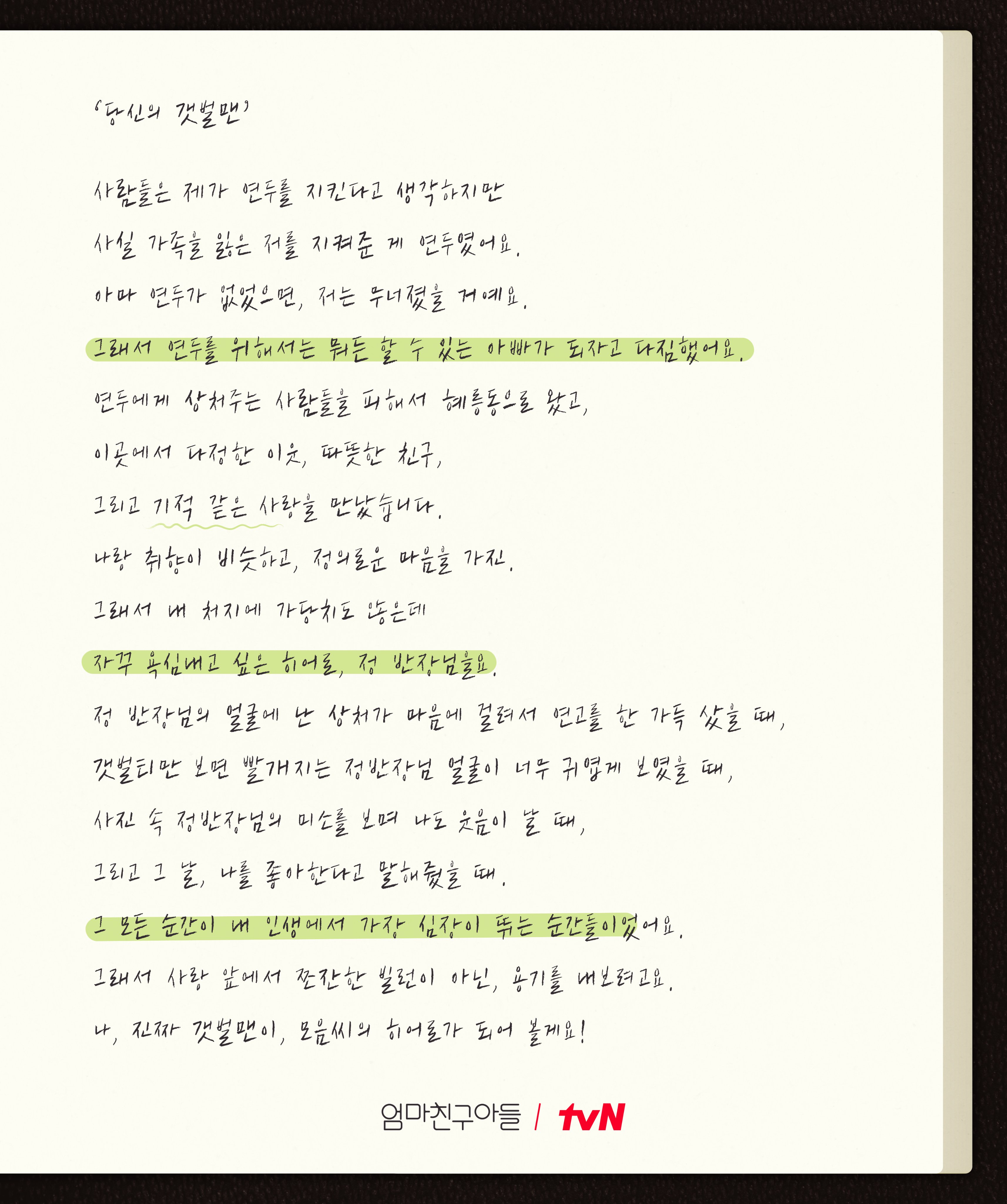 [정보/소식] 엄친아 공계 혜릉동 쏙닥쏙닥 TMI ✏단호 피셜, 인생에서 가장 가슴 뛴 순간💓✏승효 팔찌 구매 tmi, 잘생긴 진ㅅㅏㅇ...(?)💎 | 인스티즈