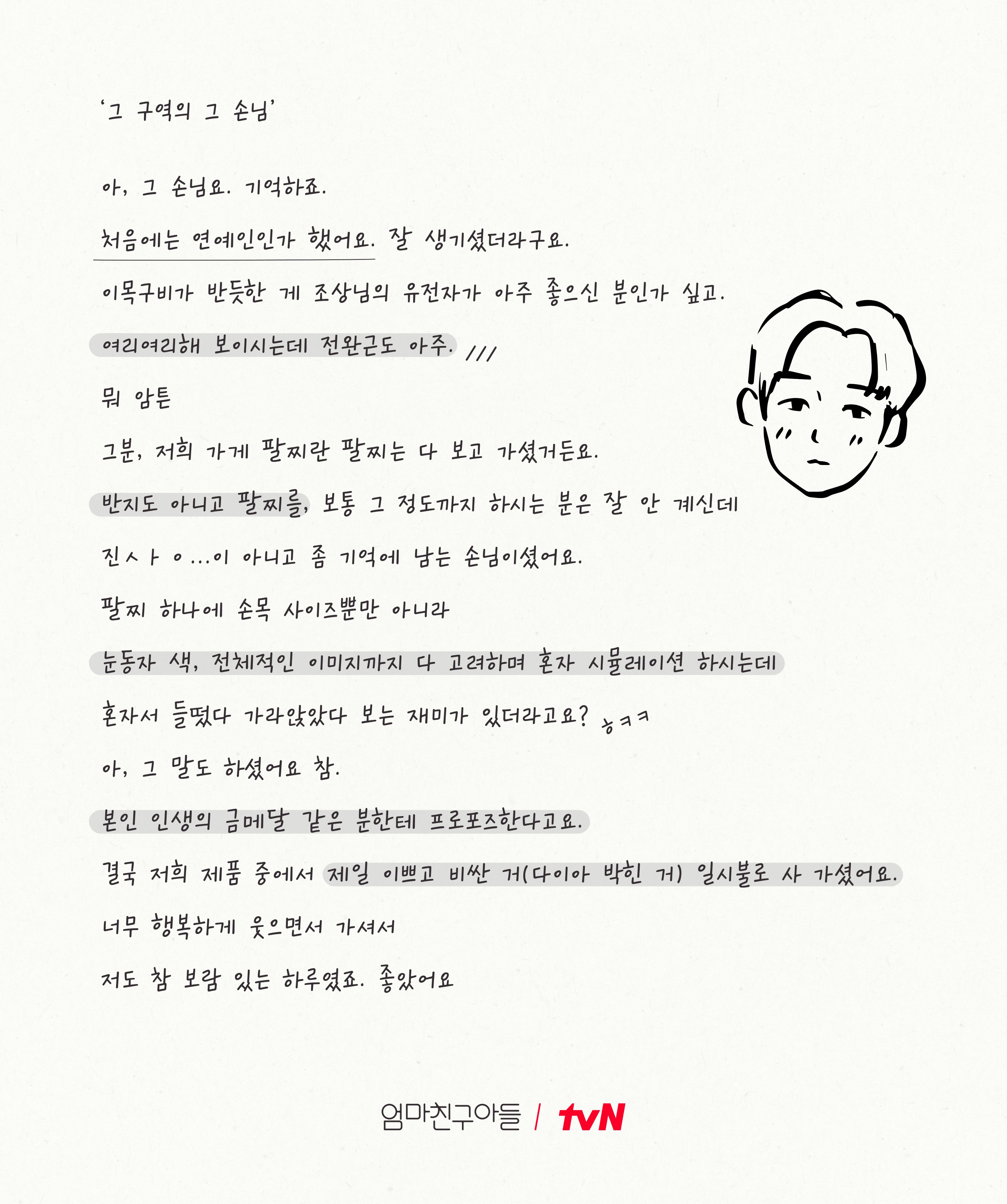 [정보/소식] 엄친아 공계 혜릉동 쏙닥쏙닥 TMI ✏단호 피셜, 인생에서 가장 가슴 뛴 순간💓✏승효 팔찌 구매 tmi, 잘생긴 진ㅅㅏㅇ...(?)💎 | 인스티즈