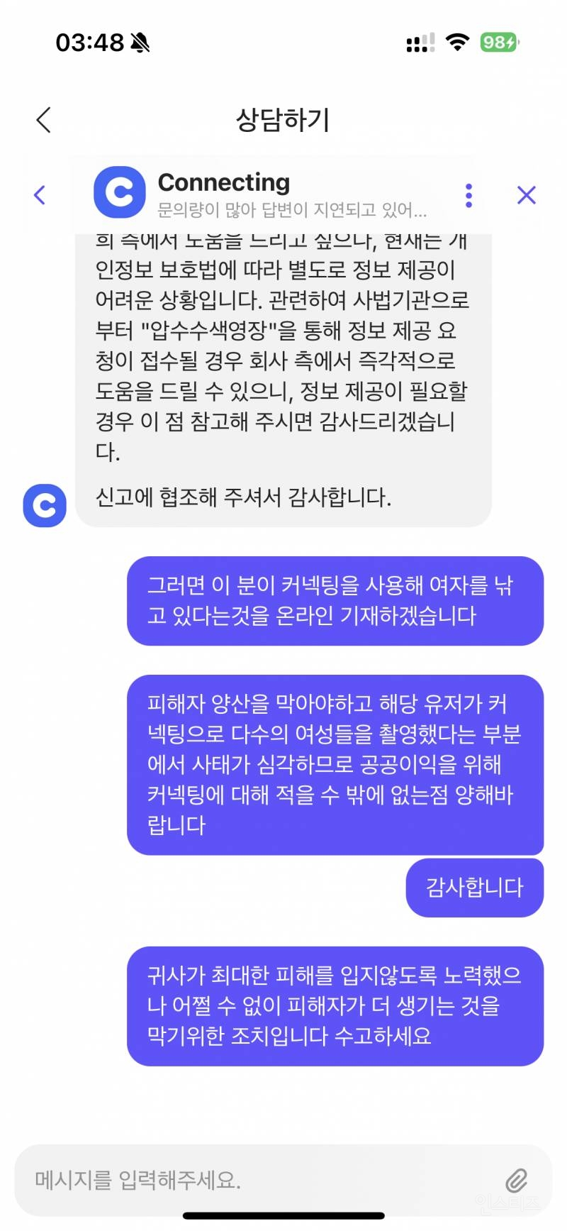 &lt;경고&gt; 카카오톡 영상통화로 성범죄자가 녹화함 (+커넥팅어플) | 인스티즈