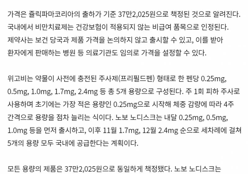 [잡담] 다음달에 위고비 국내출시된대 | 인스티즈