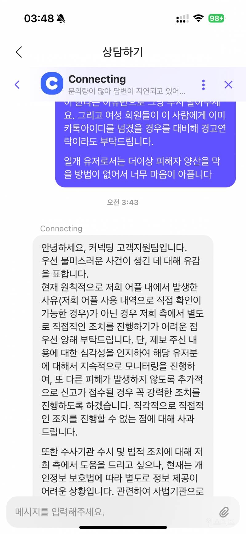 &lt;경고&gt; 카카오톡 영상통화로 성범죄자가 녹화함 (+커넥팅어플) | 인스티즈