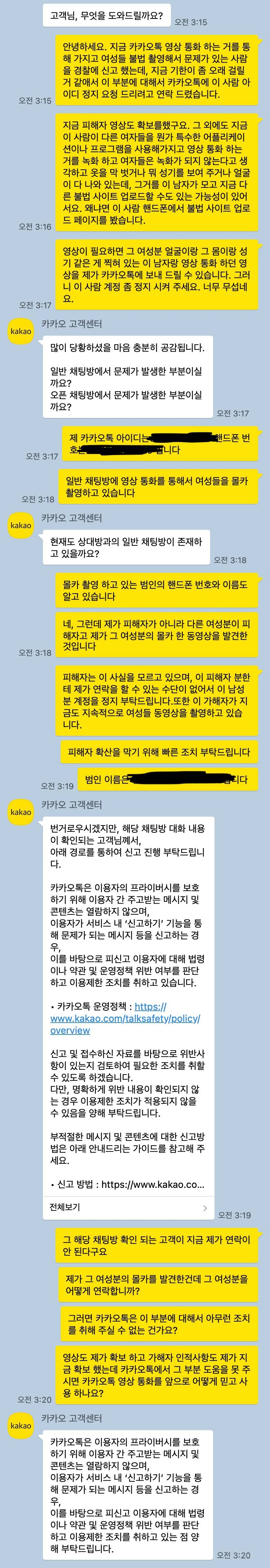 &lt;경고&gt; 카카오톡 영상통화로 성범죄자가 녹화함 (+커넥팅어플) | 인스티즈