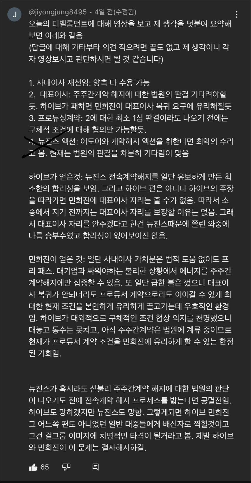 [마플] 전 김앤장 변호사가 고정댓글로 해놨던 댓글 | 인스티즈