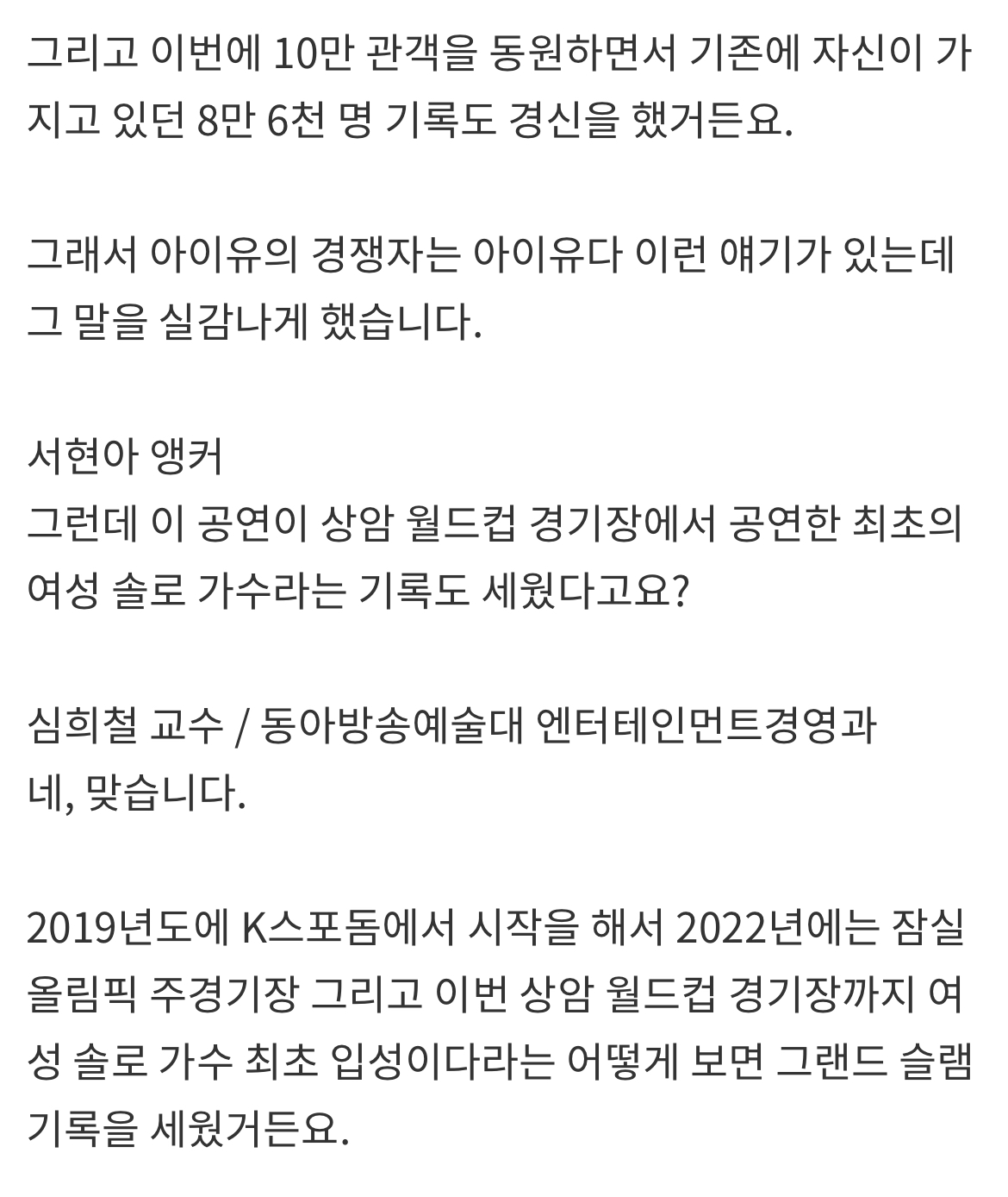 [정보/소식] &lt;뉴스브릿지&gt; 10만 관객 함께한 100번째 콘서트…신기록 세우는 아이유 | 인스티즈