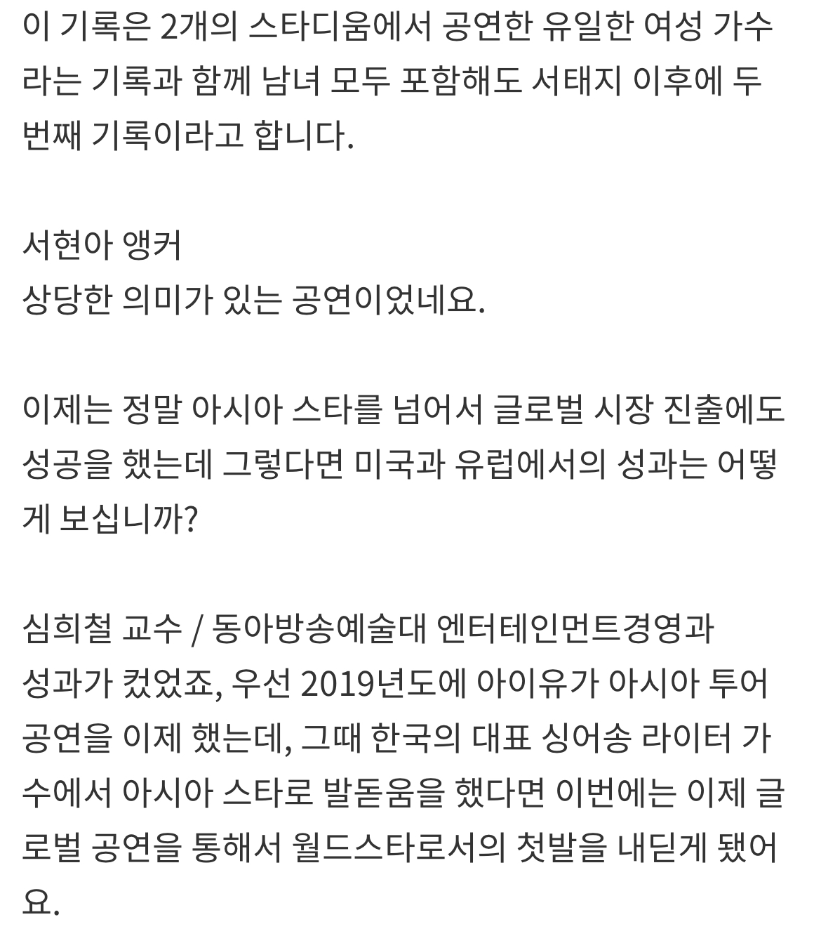 [정보/소식] &lt;뉴스브릿지&gt; 10만 관객 함께한 100번째 콘서트…신기록 세우는 아이유 | 인스티즈