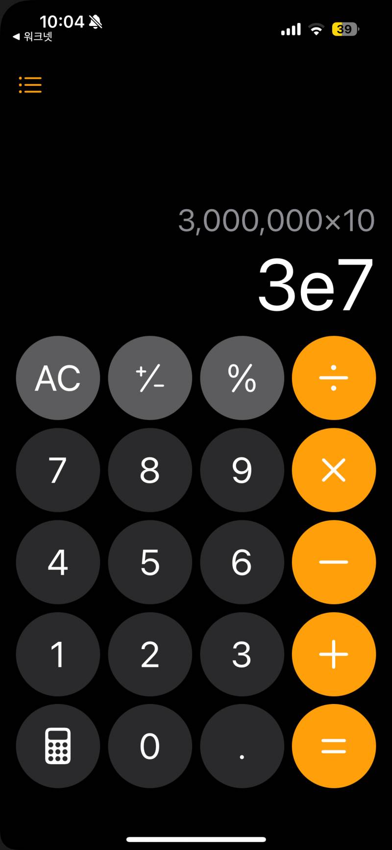 [잡담] 아이폰 계산기 왜이래?? | 인스티즈
