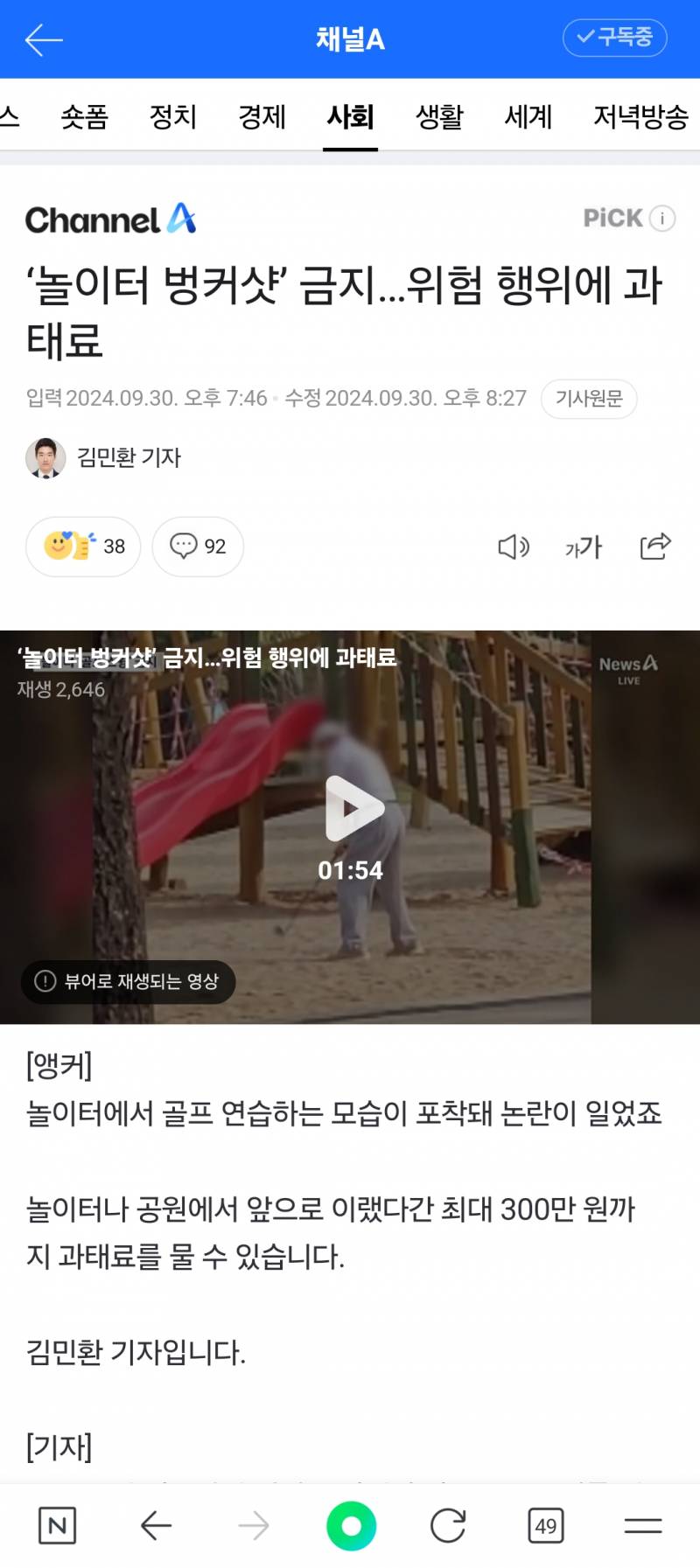 [잡담] 놀이터에서 왜 이러는거야 | 인스티즈