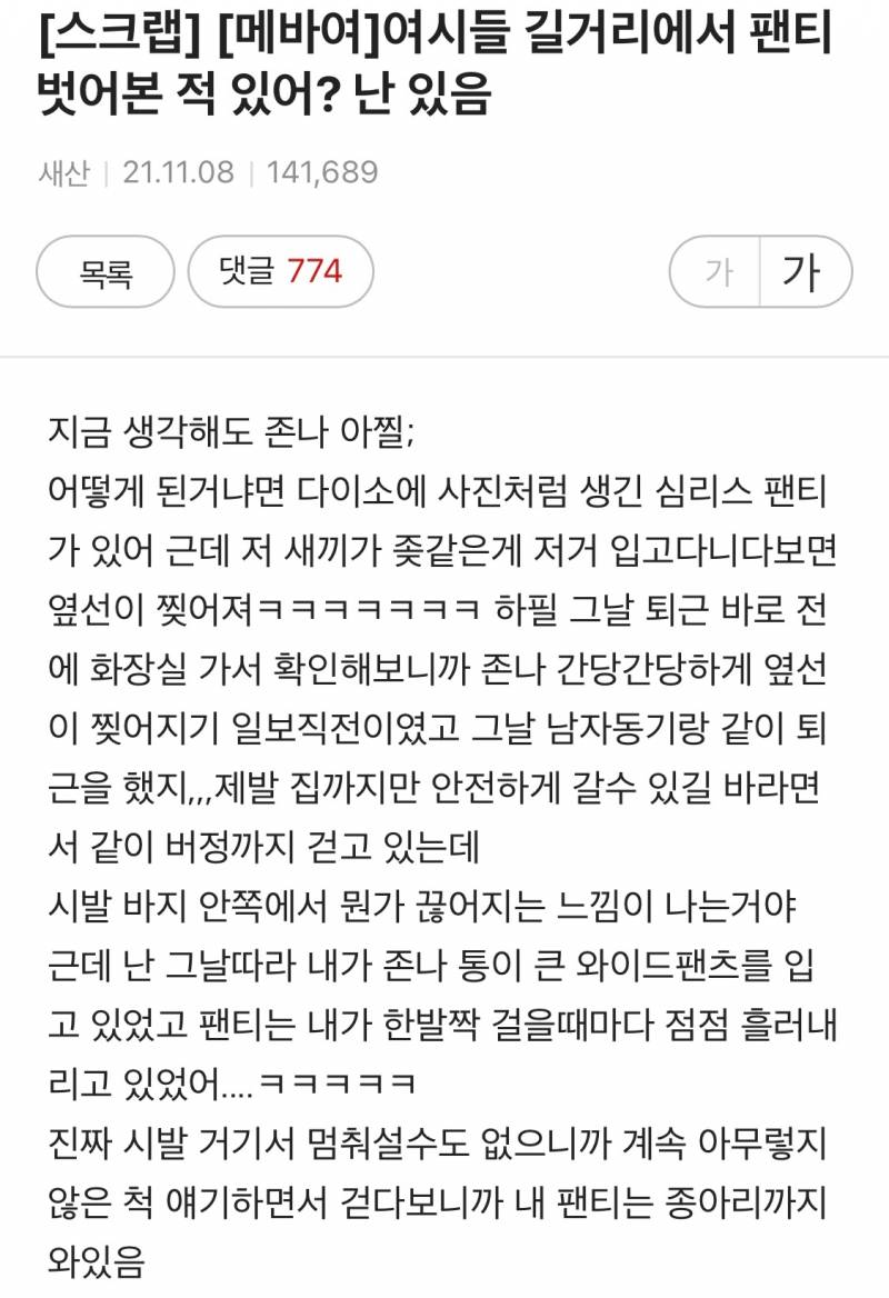 [잡담] 얘들아 심리스 팬티 입으면 ㄹㅇ 벗겨져??? | 인스티즈